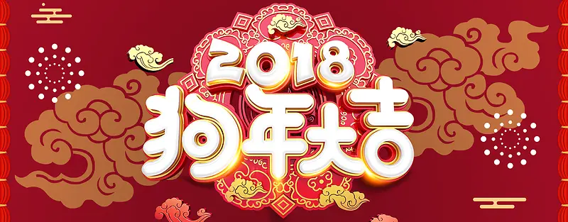 2018红色卡通banner