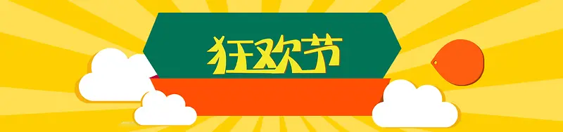 淘宝天猫狂欢节banner背景