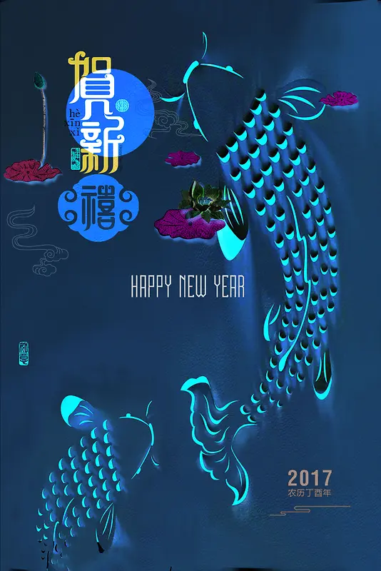 2017贺岁背景素材