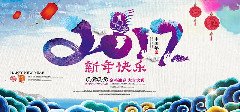 2017鸡年新年快乐水墨中国风海报