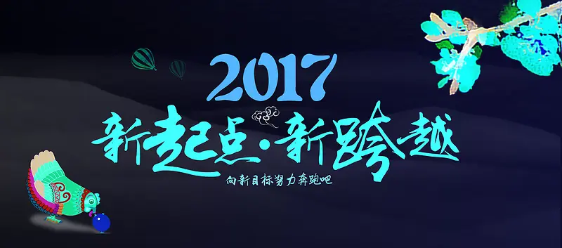 新年海报背景