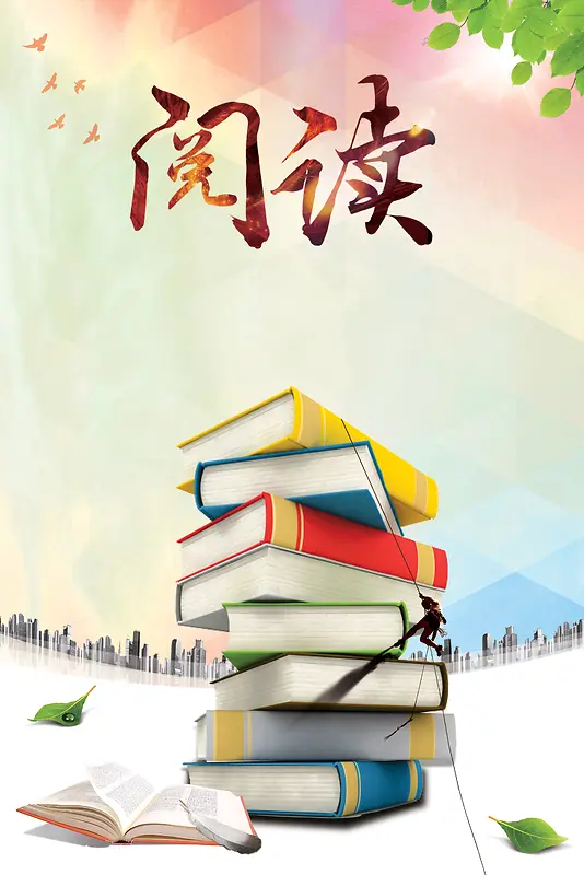 阅读海报背景素材