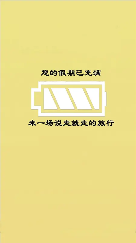 黄色电池背景图