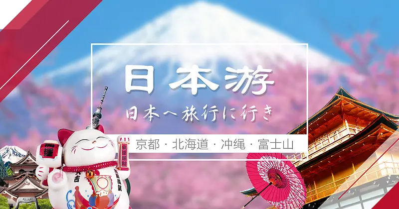 日本游展板背景素材