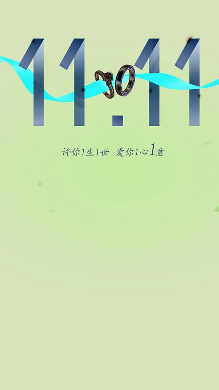 双11购物狂欢节H5背景