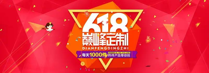 淘宝  618促销背景 海报banner背景