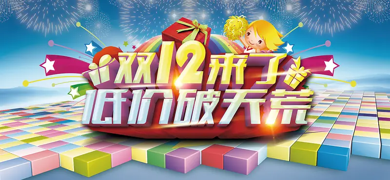 双12背景图