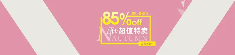 日系粉色特卖淘宝背景图