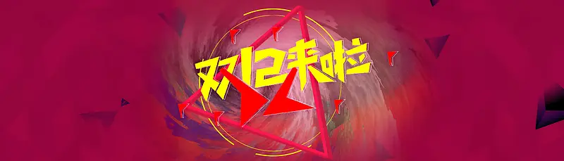 双12来了