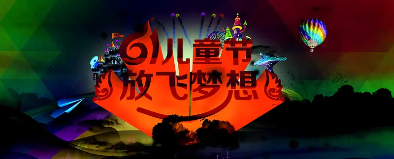 61儿童节淘宝促销banner