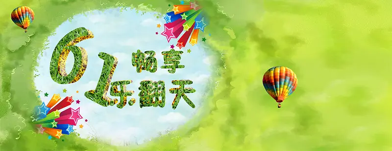 61儿童节淘宝促销banner