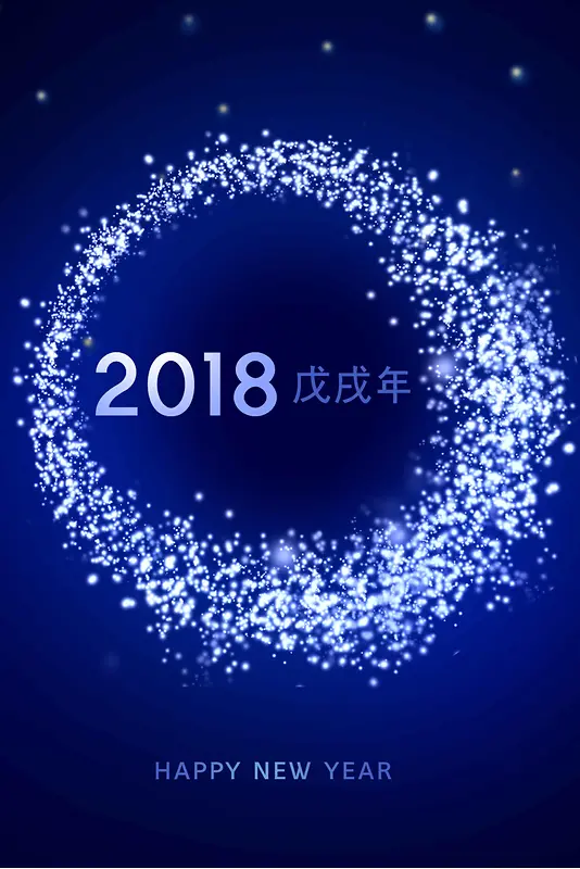 新年2018蓝色星光简约背景