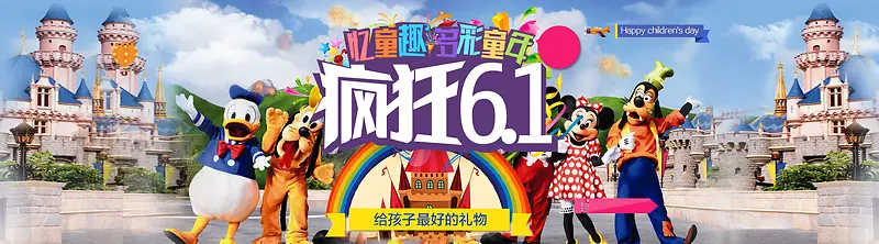 疯狂儿童节淘宝促销banner