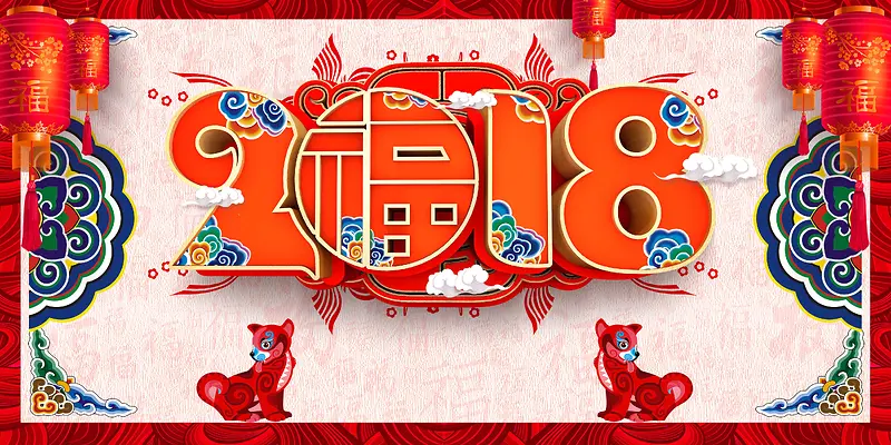 2018年狗年白色中国风年夜饭背景