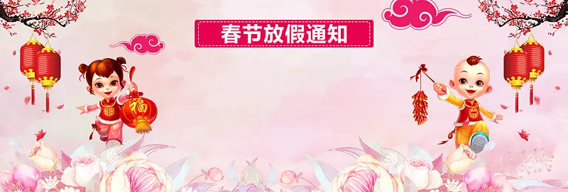 春节放假通知福娃粉色背景