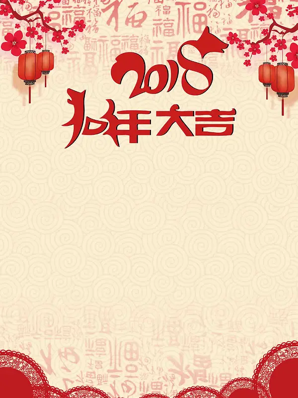 红色喜庆新年快乐狗年快乐宣传广告