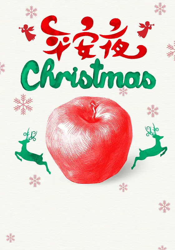 简约手绘白色创意苹果平安夜海报