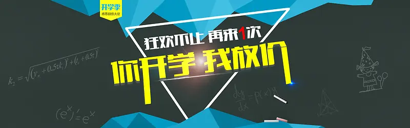 开学季背景banner