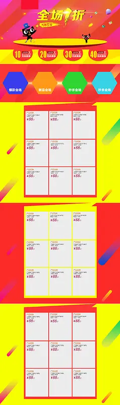 双12首页背景
