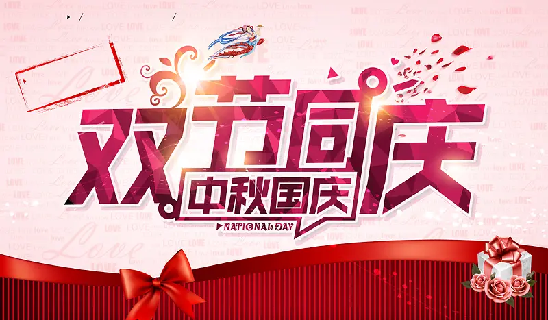 中秋国庆双节同庆促销海报背景psd