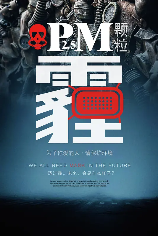 创意雾霾海报背景素材