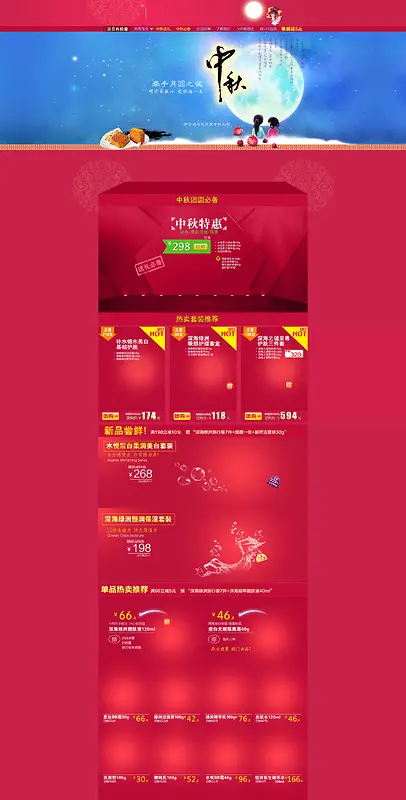 中秋节卡通女孩月饼促销红色店铺首页背景