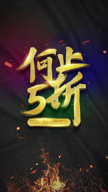 大气大促素材背景H5背景