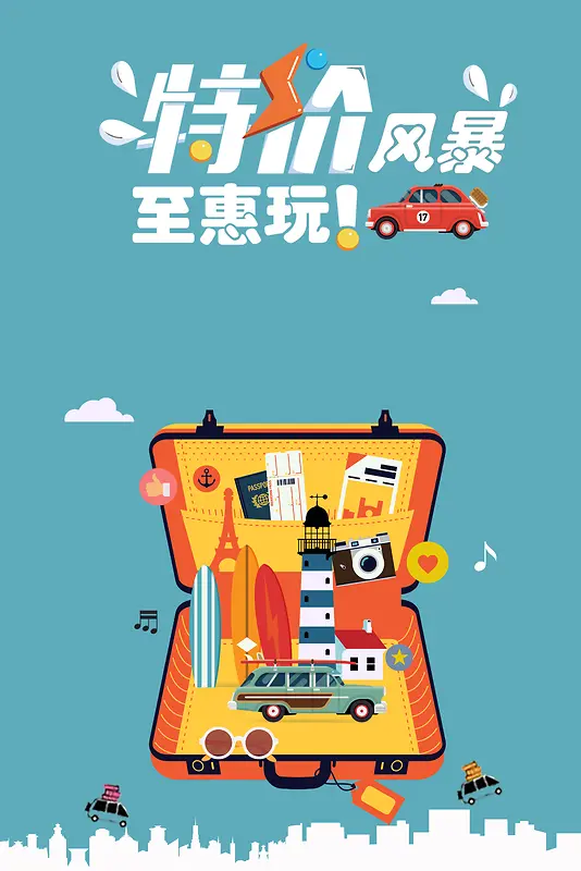 清新卡通蓝色旅游自驾游海报背景素材