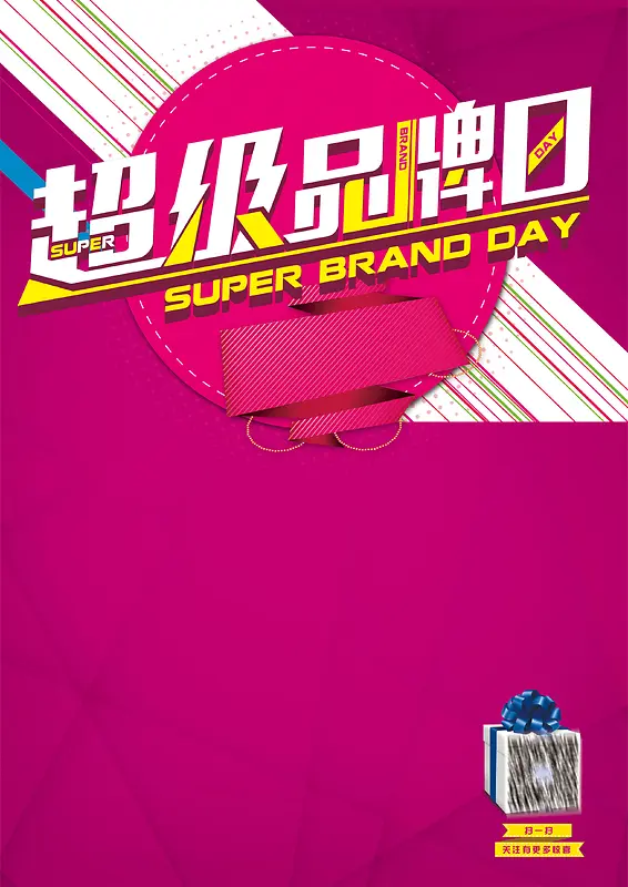 商场品牌日海报背景素材