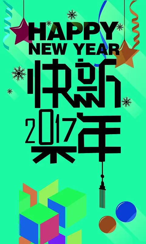 2017新年快乐cdr背景模板