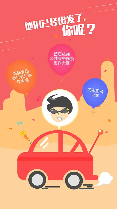 扁平卡通APP引导页H5背景