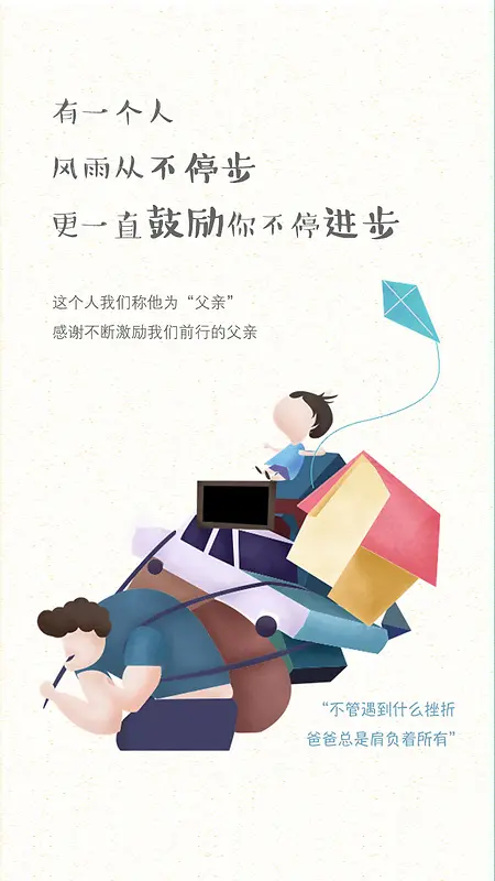 父子励志H5背景