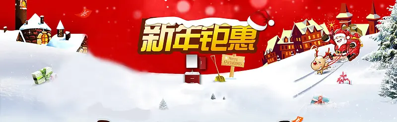 淘宝新年钜惠圣诞喜庆雪景圣诞老人雪橇背景banner