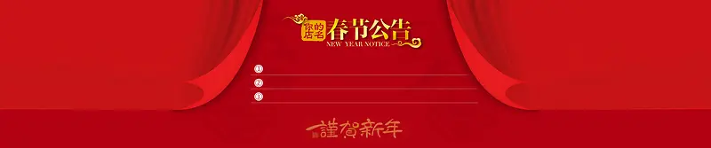 春节喜庆公告扁平banner