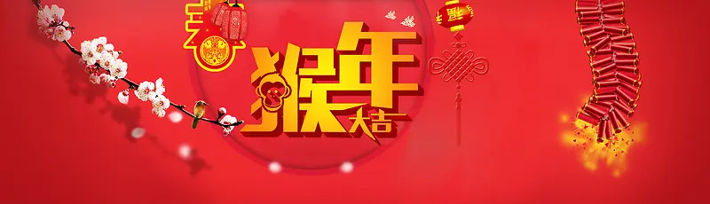 猴年大吉海报