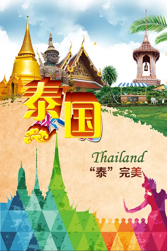 泰国旅游旅游社宣传海报