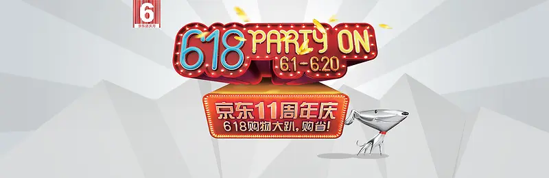 京东618促销banner背景