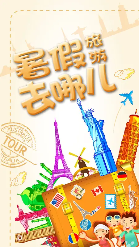 暑假出境游背景图