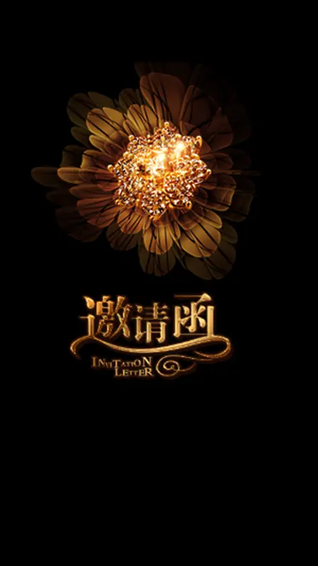 邀请函简约大气黑色H5背景