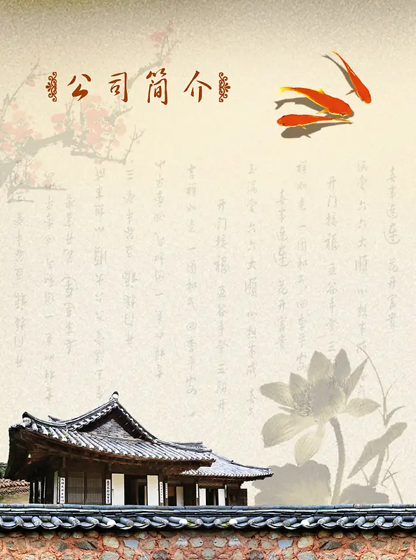 公司简介海报背景