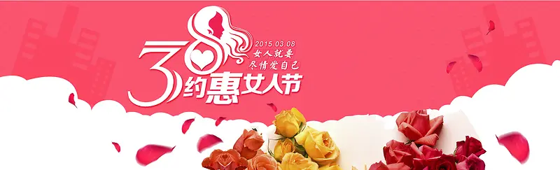 粉色38妇女节活动banner
