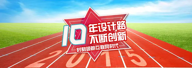 跑道banner