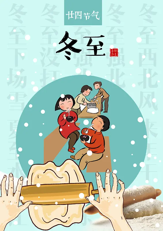 手绘卡通冬至饺子海报背景模板