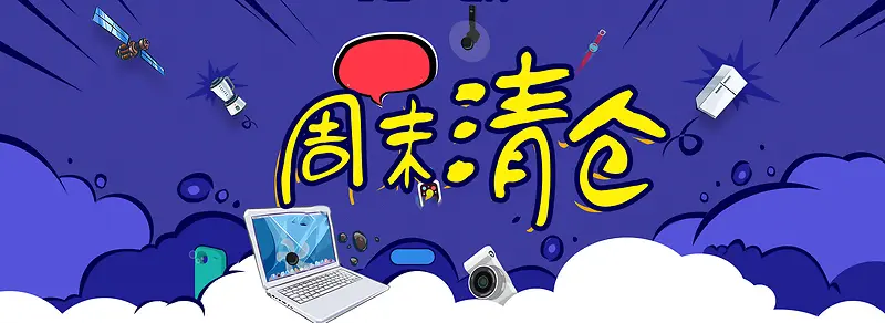 电商天猫周末清仓卡通背景banner