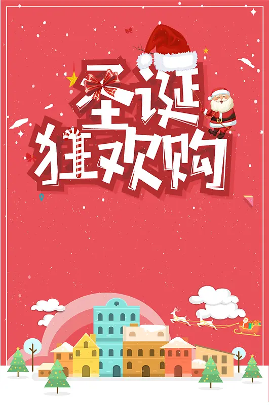 红色圣诞节海报背景素材