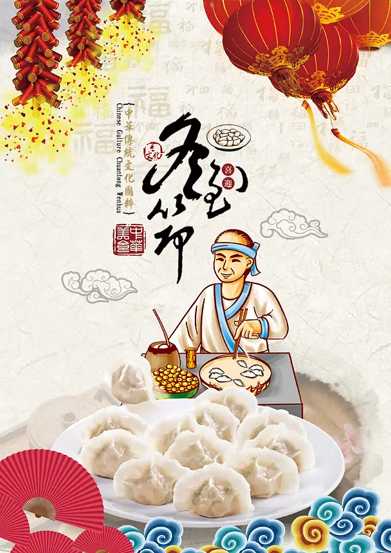 中国风冬至节日饺子海报背景素材