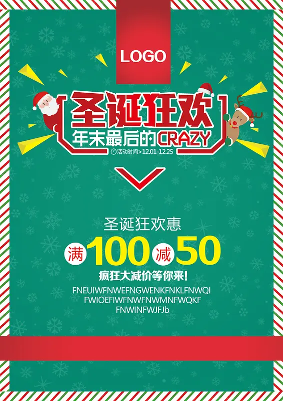 圣诞狂欢年末促销海报背景模板背景图片素材下载_图片编号qmxxjevp-免抠素材网