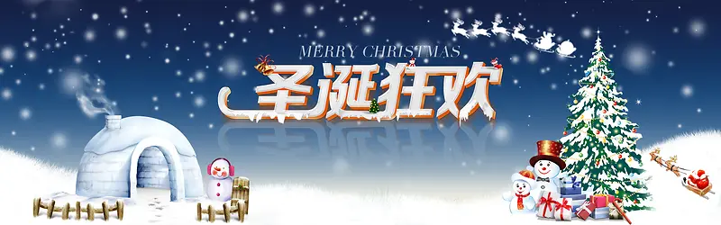 圣诞狂欢雪景松树雪人礼包背景banner