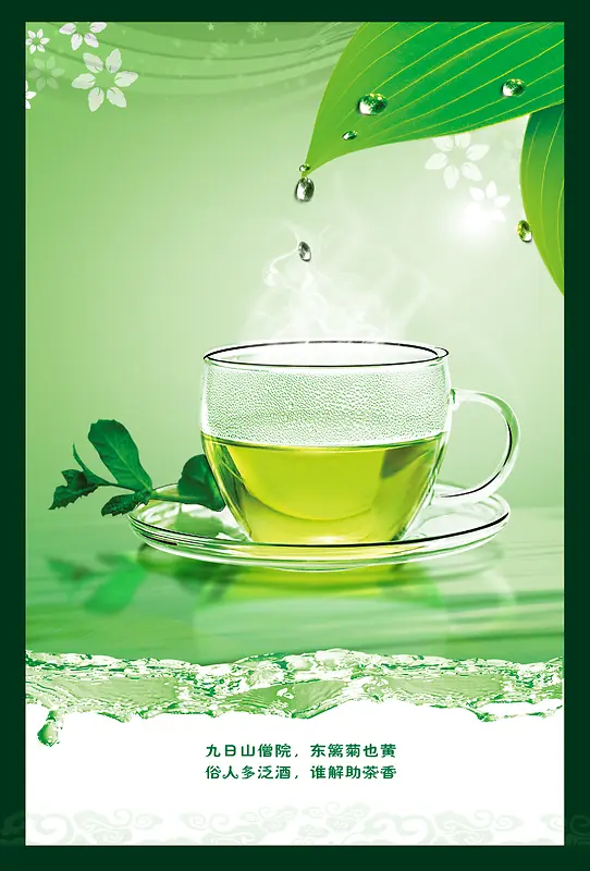 清新绿茶饮品背景素材