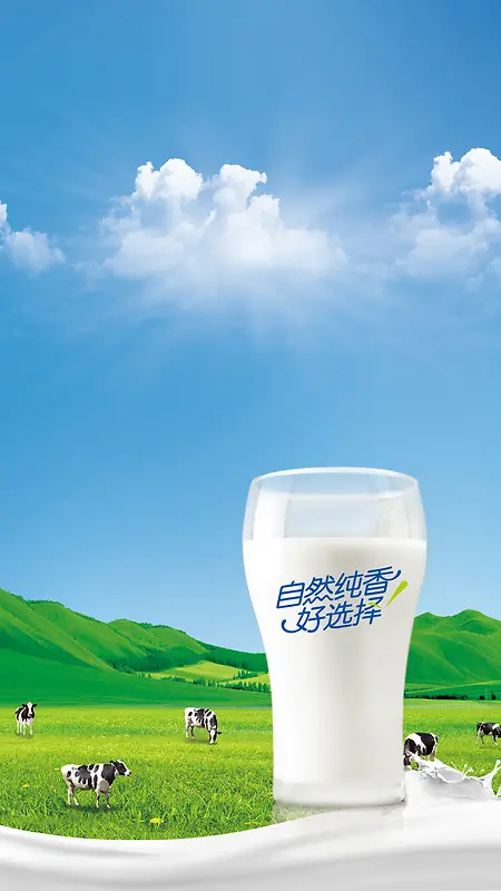 牛奶清新背景